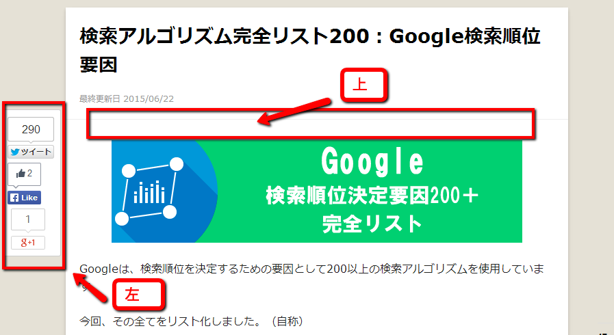 シェアボタンの設置場所