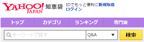 知恵袋