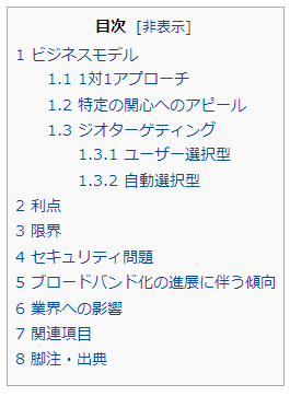 Wikipediaの目次