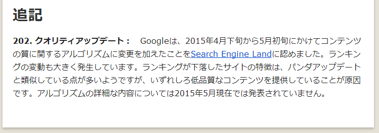 クオリティアップデート