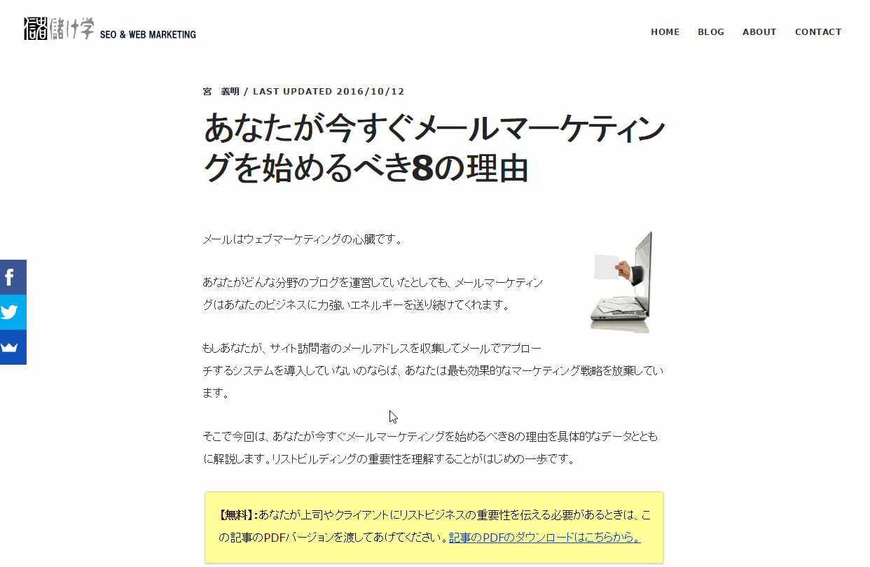 18の今すぐメルマガ登録者を獲得する方法 リストビルディング